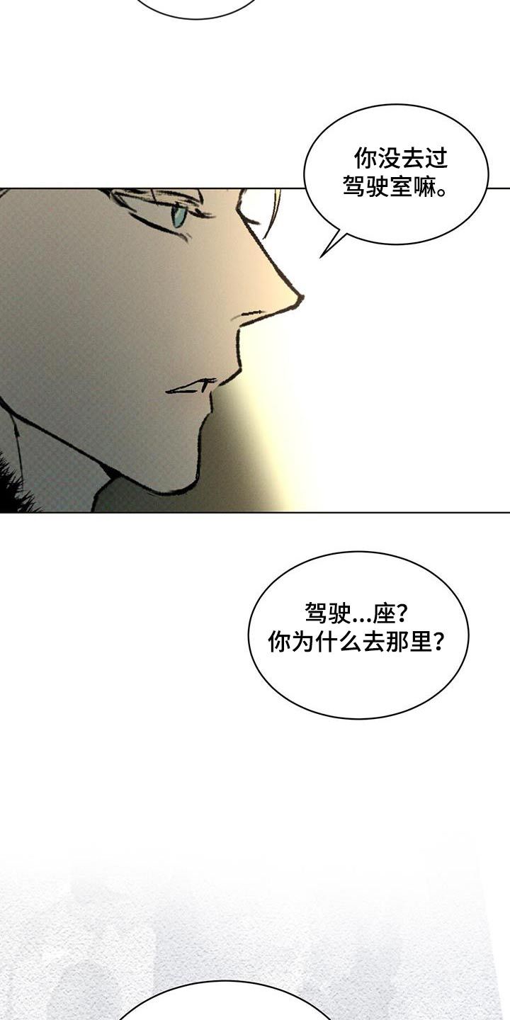 凶险任务anastasi漫画漫画,第60话3图