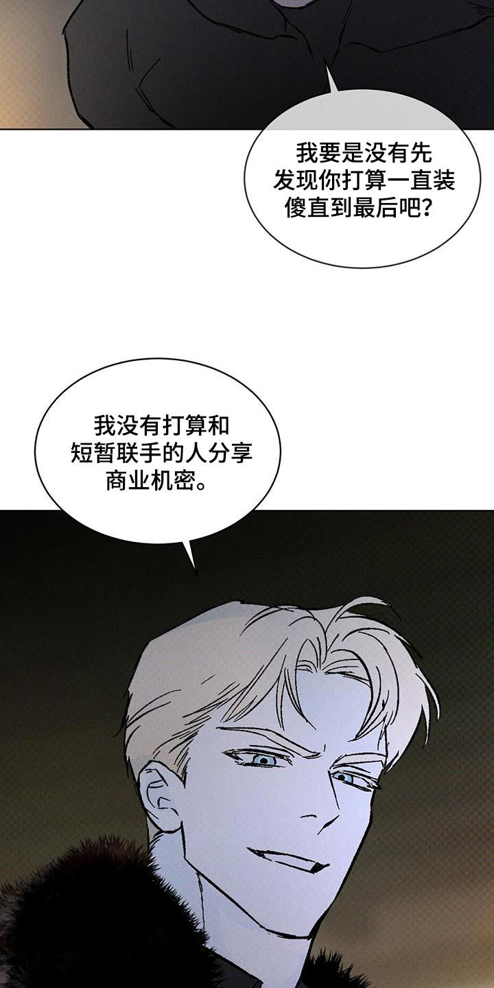 凶险任务漫画在线观看漫画,第68话4图