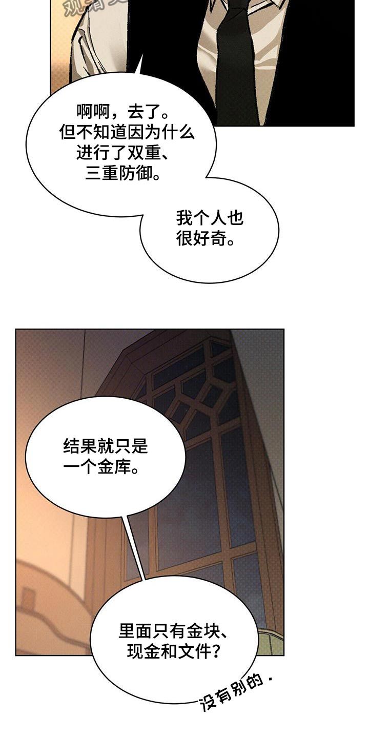 凶险任务28集漫画,第77话5图