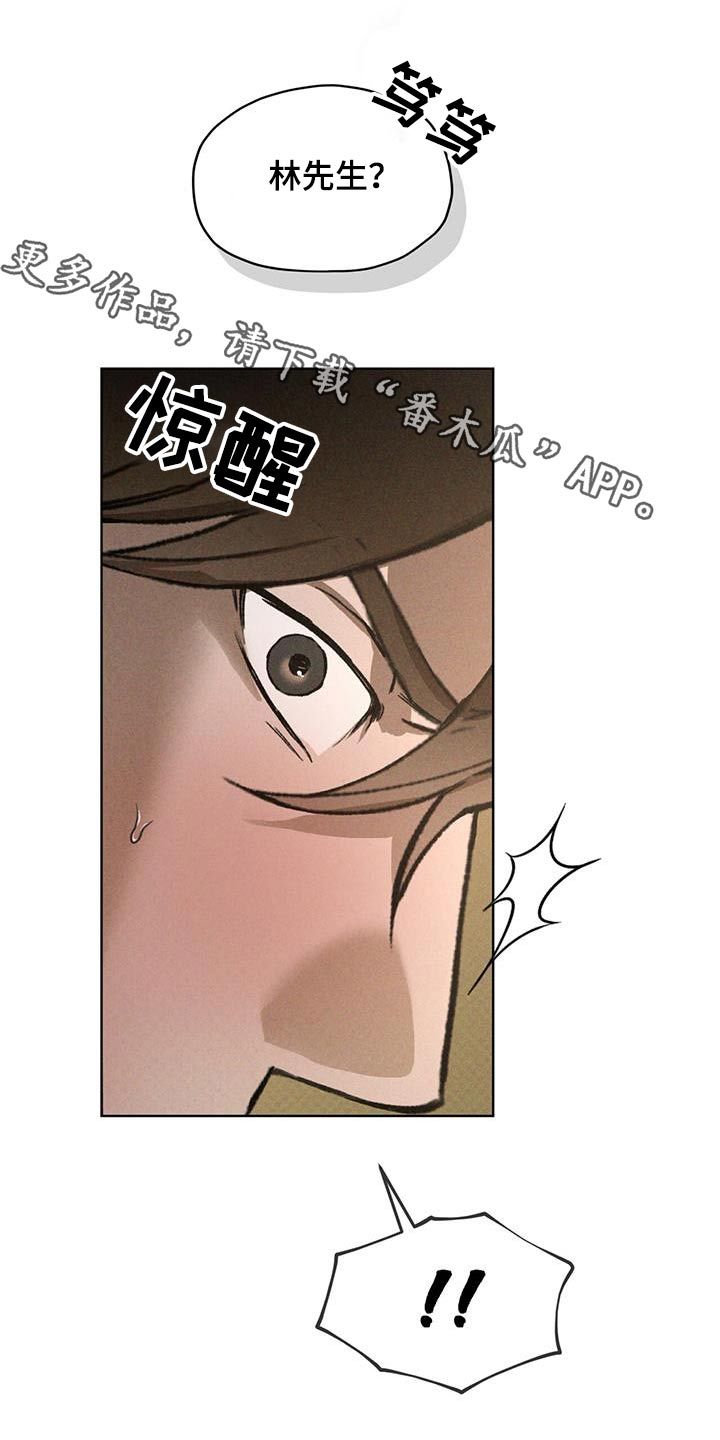 凶险任务30话漫画,第79话1图