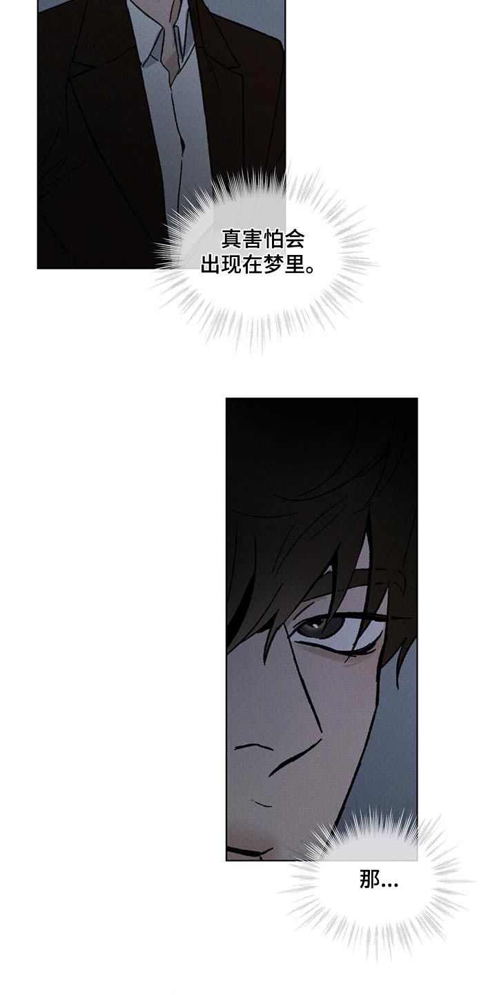 凶险任务漫画小说原著漫画,第43话1图