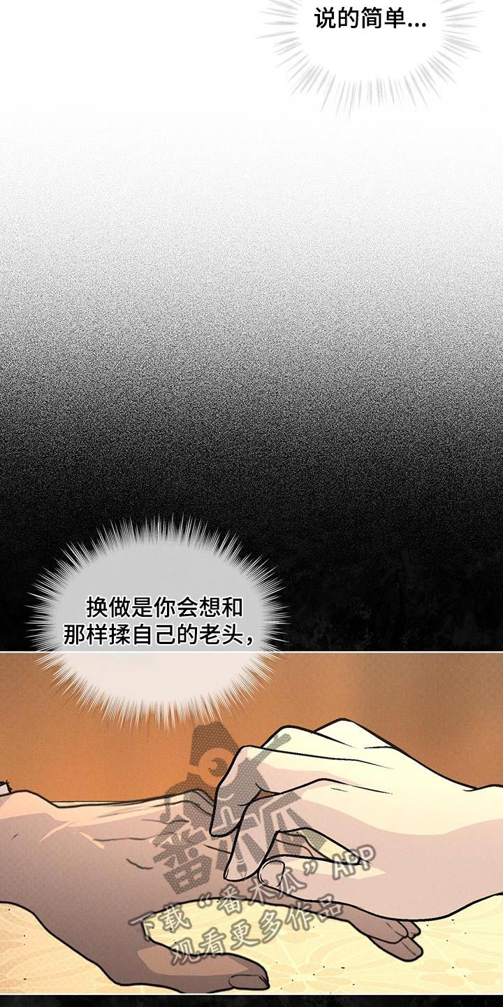 凶险任务漫画未删减版漫画,第78话4图