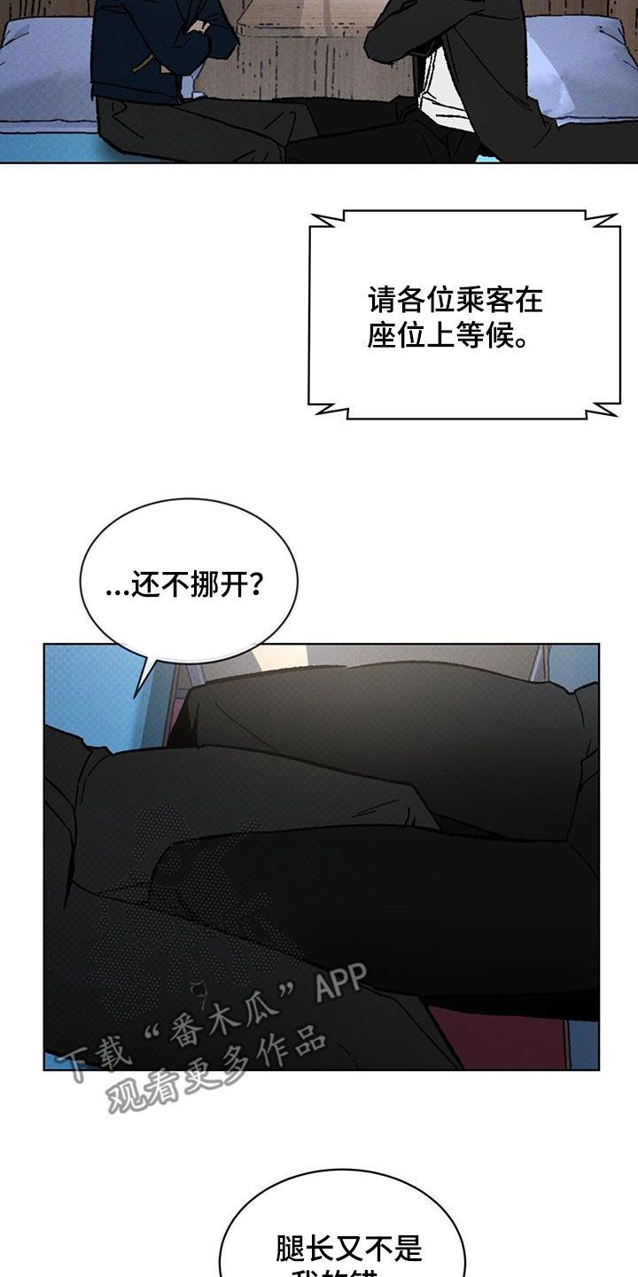 凶险任务88话漫画,第48话2图