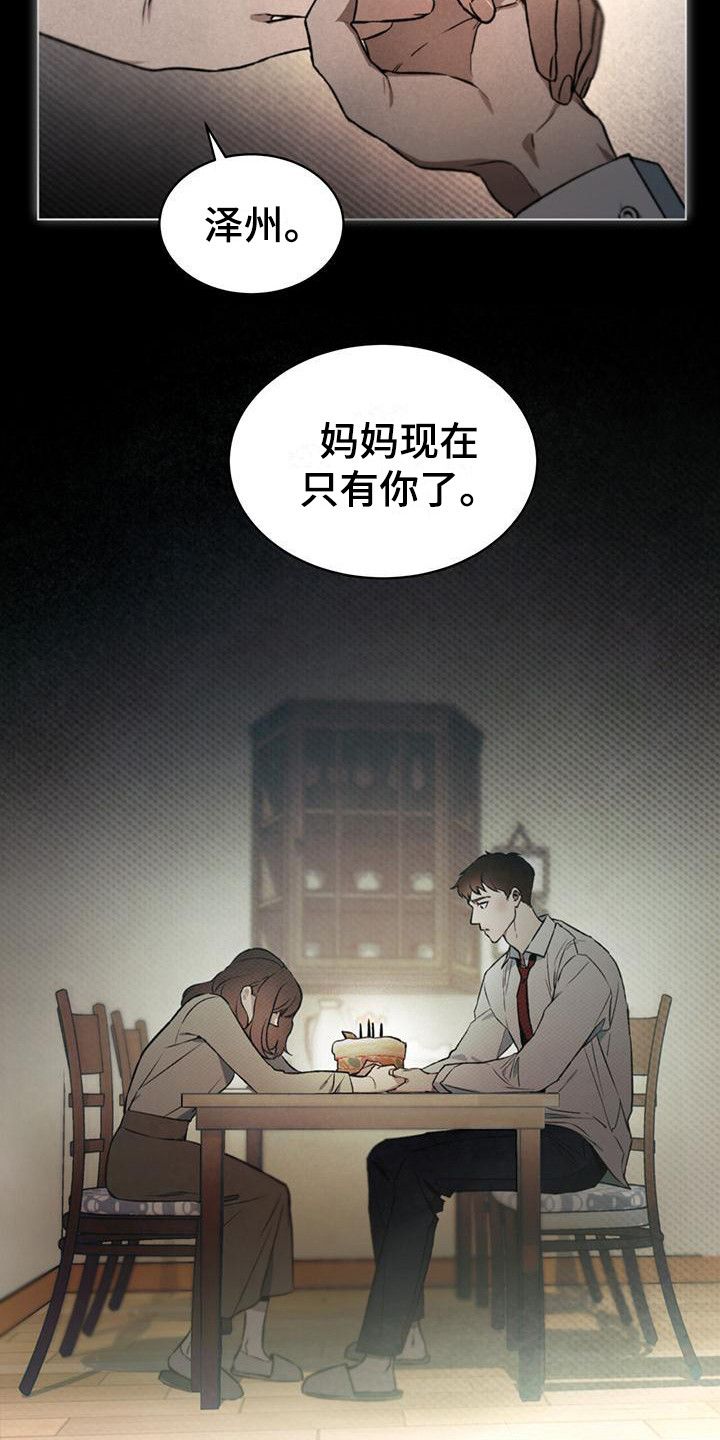 凶险任务小说怎么看完整版漫画,第1话4图