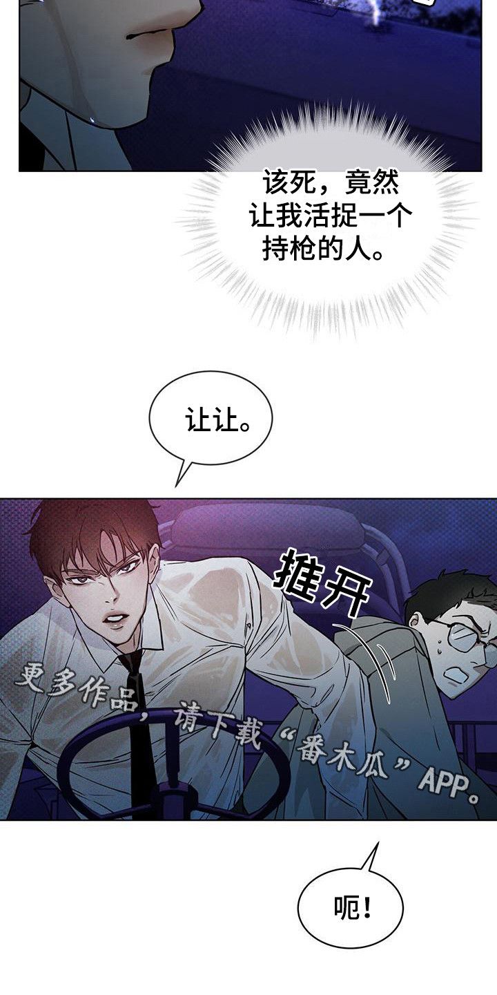 凶险任务是he还是be漫画,第6话5图