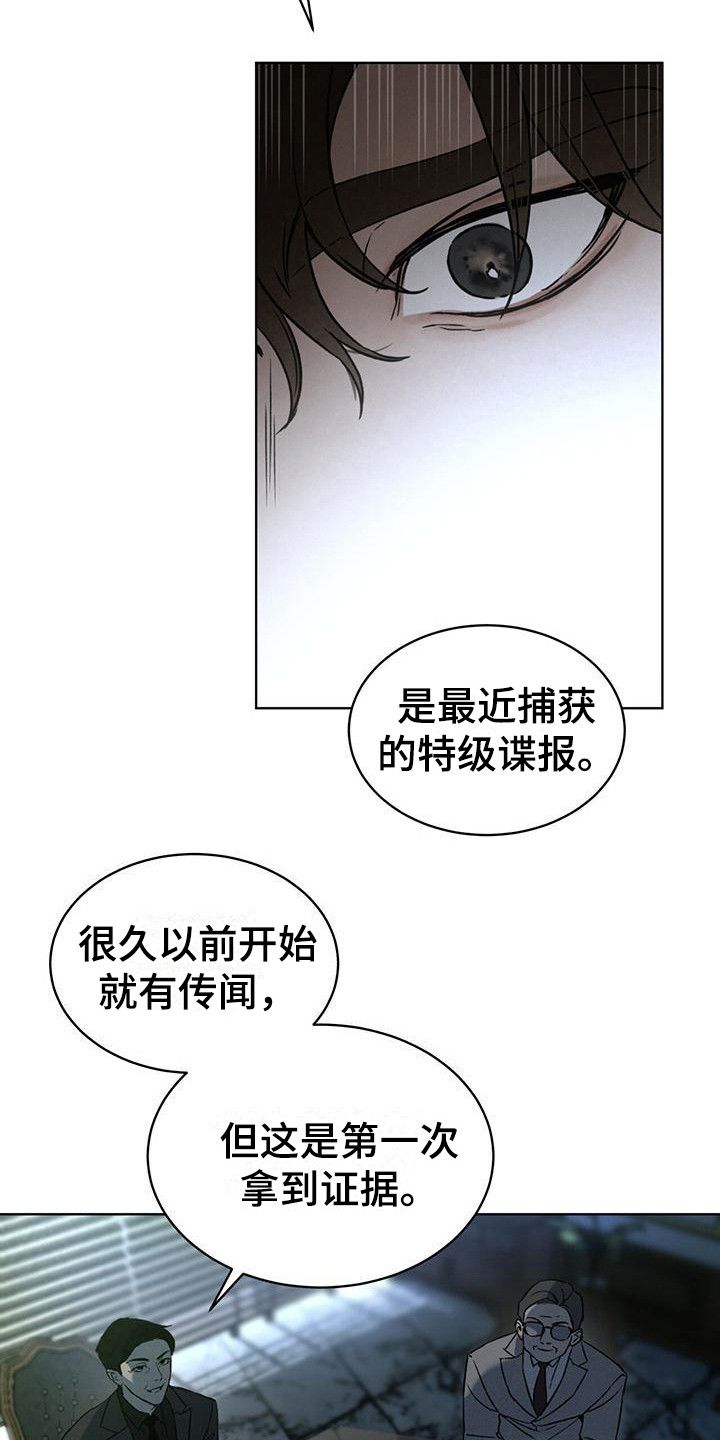 凶险任务小说完整版漫画,第8话3图