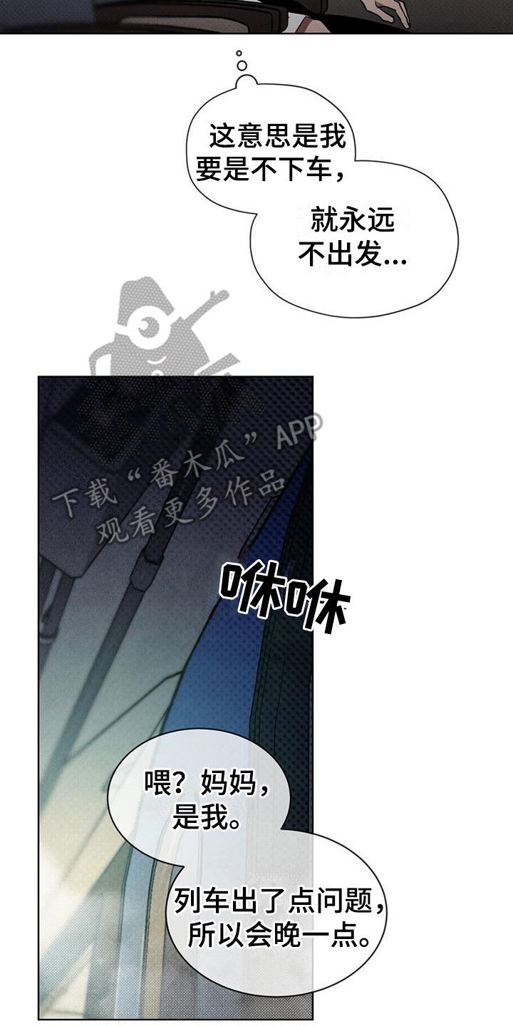 凶险任务小说完整版漫画,第8话2图