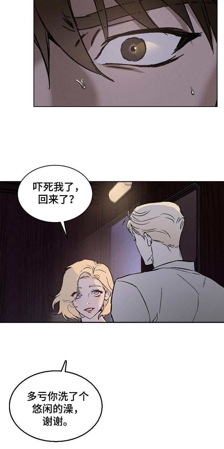 凶险任务全文漫画,第55话5图