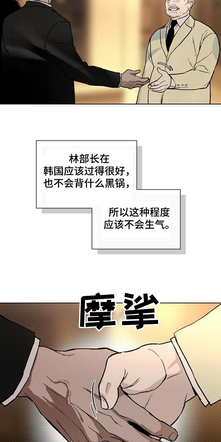 代号阿纳斯塔西娅漫画,第71话3图