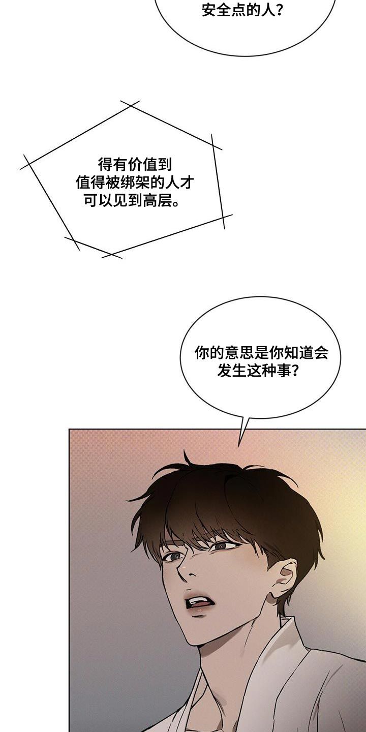 凶险任务漫画图片漫画,第20话3图