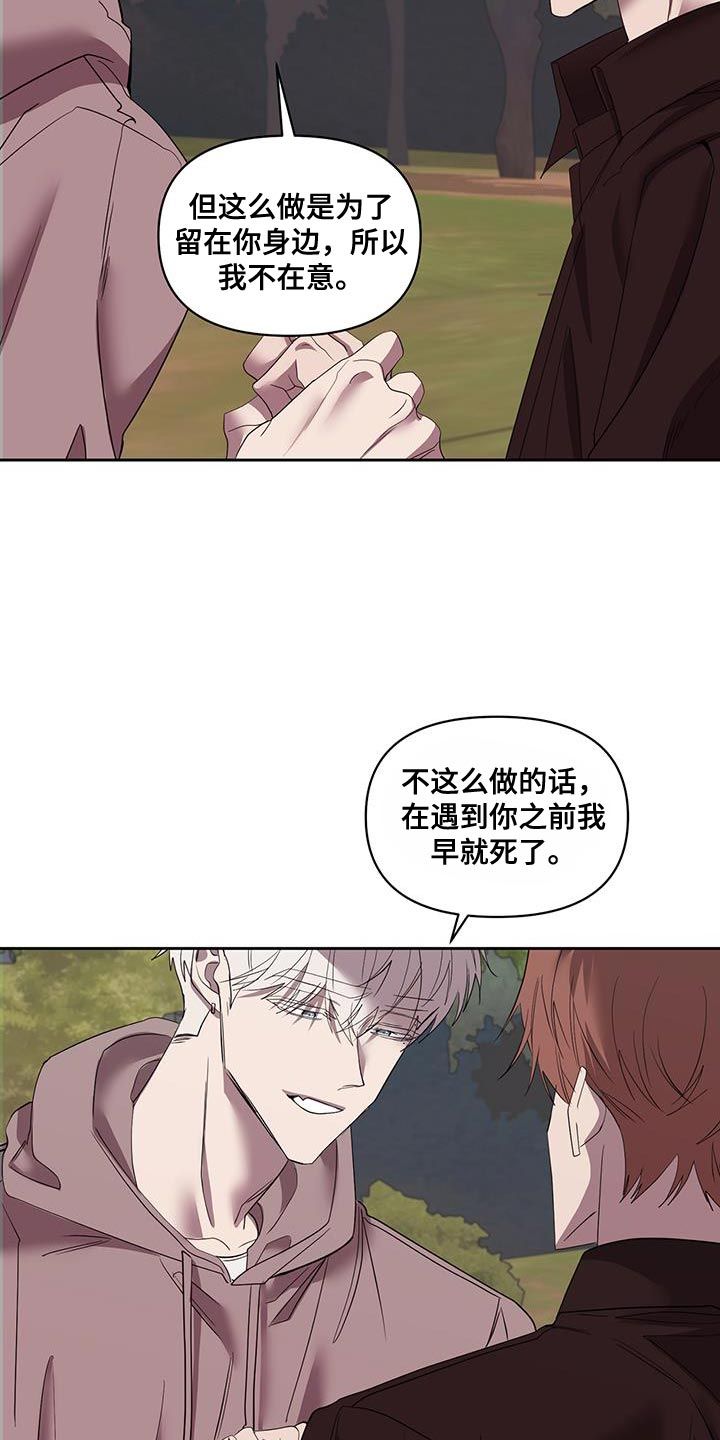 被吞下的阴影漫画,第68话2图