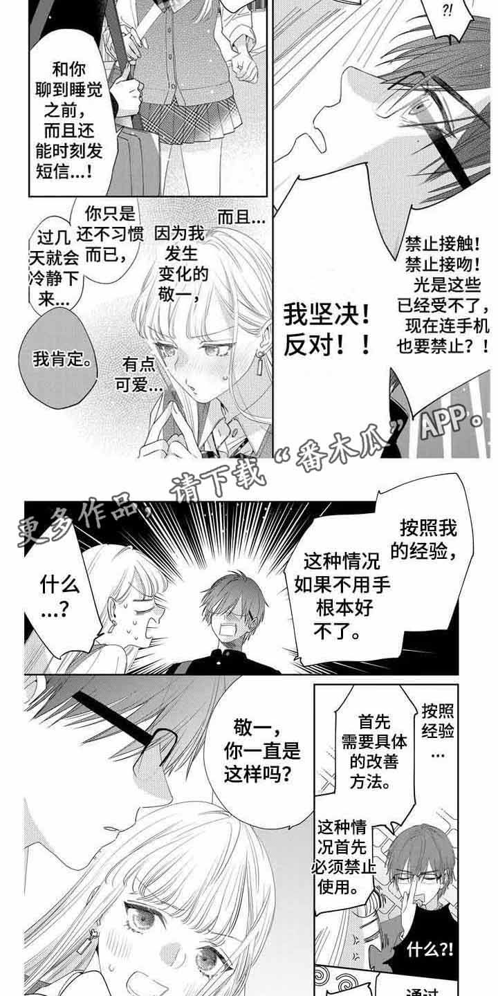 小说被恋爱守则漫画,第9话5图