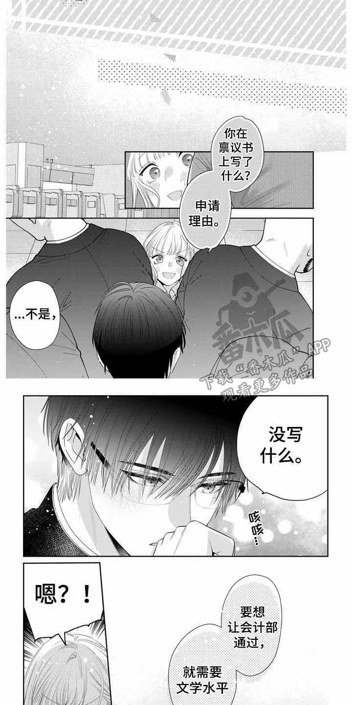 恋爱守则漫画,第8话4图