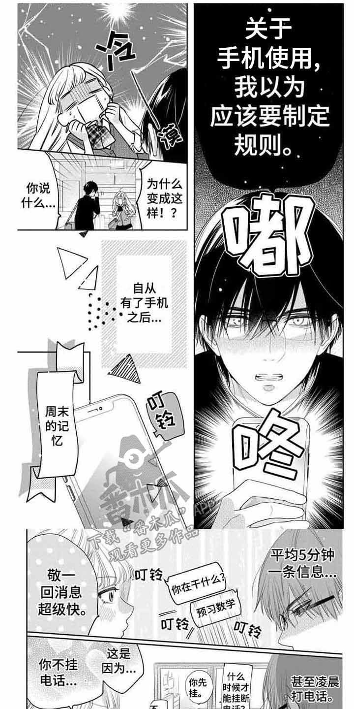 小说被恋爱守则漫画,第9话1图