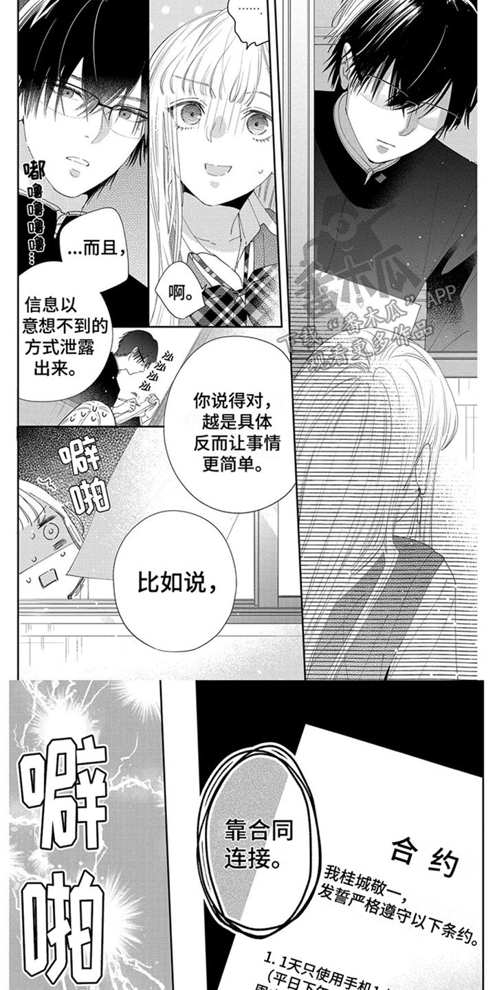 恋爱守则漫画,第13话4图