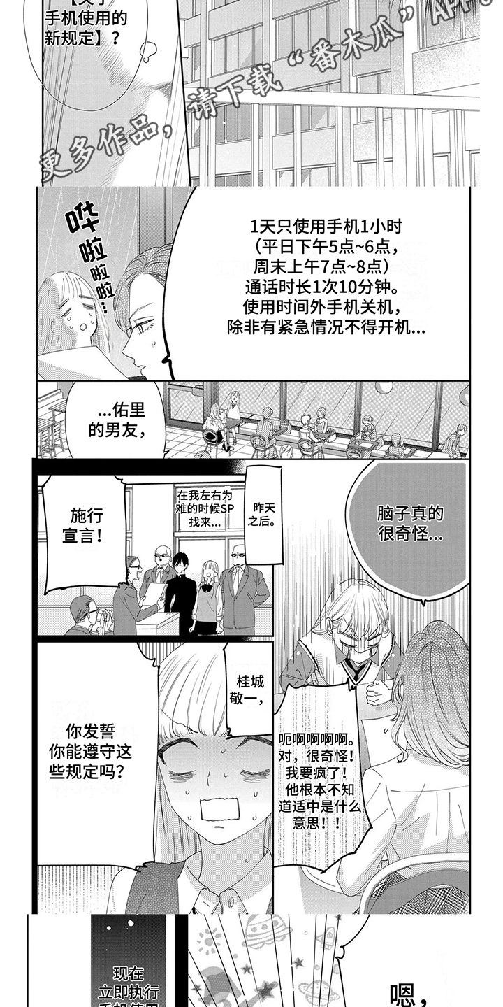 恋爱守则漫画,第13话1图