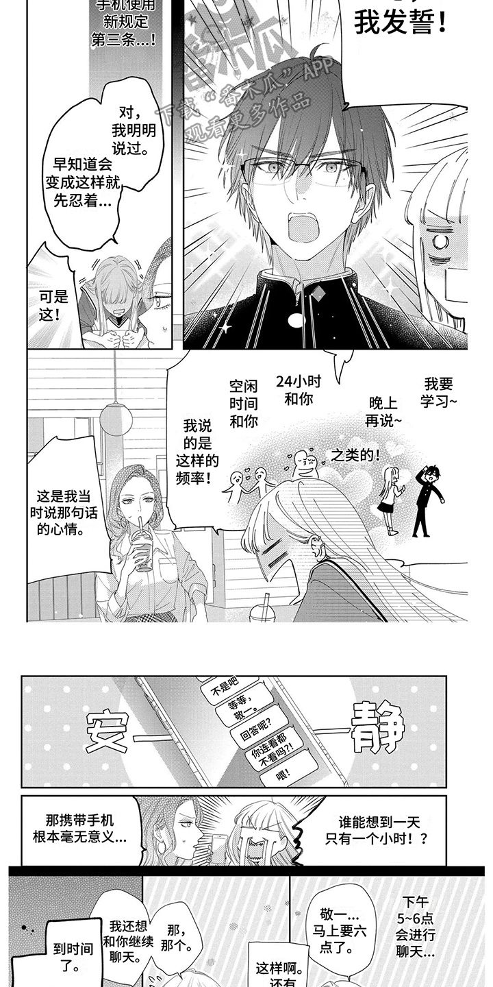 恋爱守则漫画,第13话2图