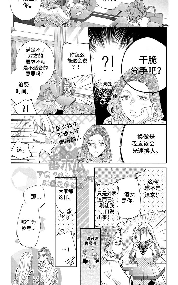 恋爱守则漫画,第13话4图