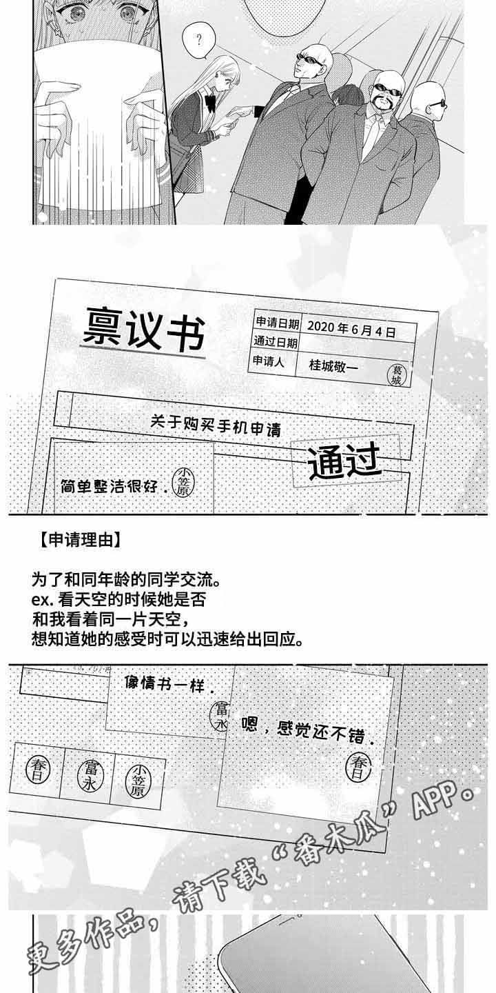 恋爱守则漫画,第8话5图