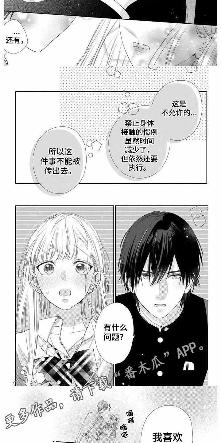 恋爱守则漫画,第5话5图