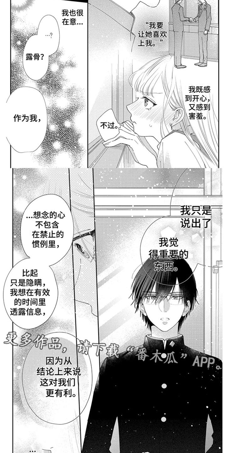 恋爱守则漫画,第13话2图