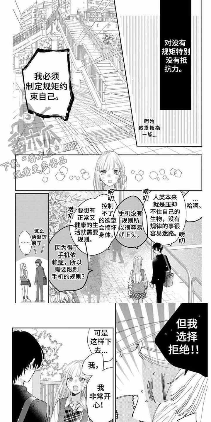 小说被恋爱守则漫画,第9话4图