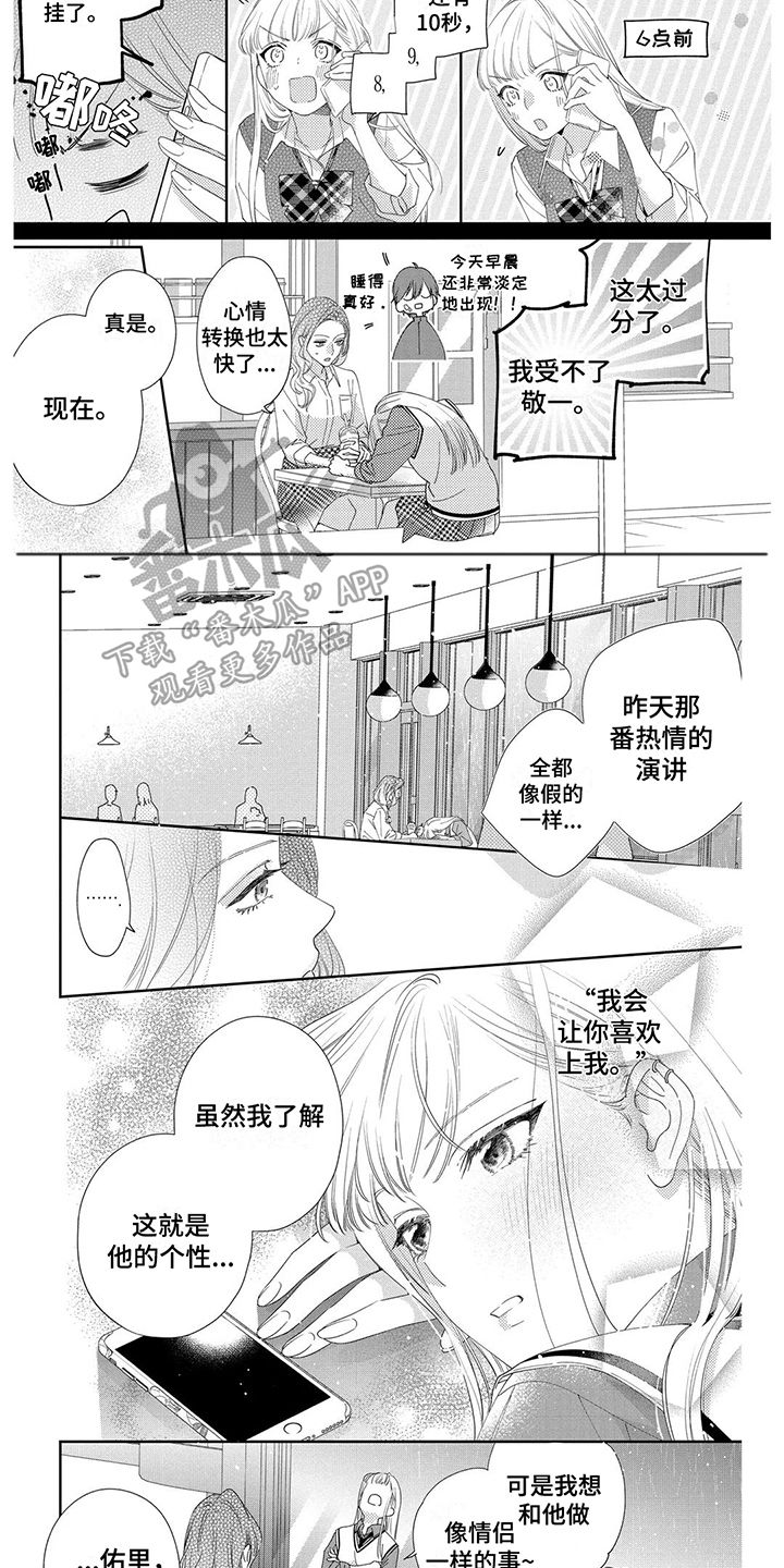 恋爱守则完整版视频漫画,第13话3图