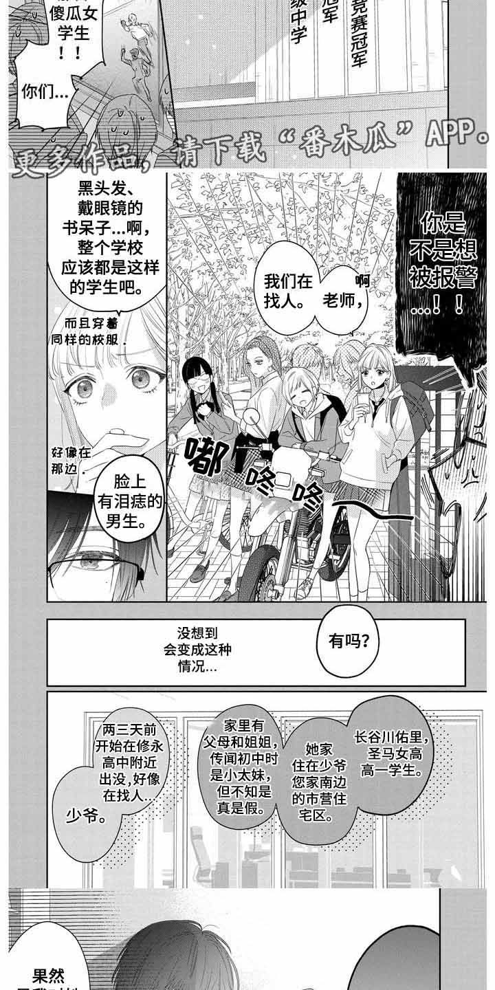 恋爱守则漫画,第11话5图