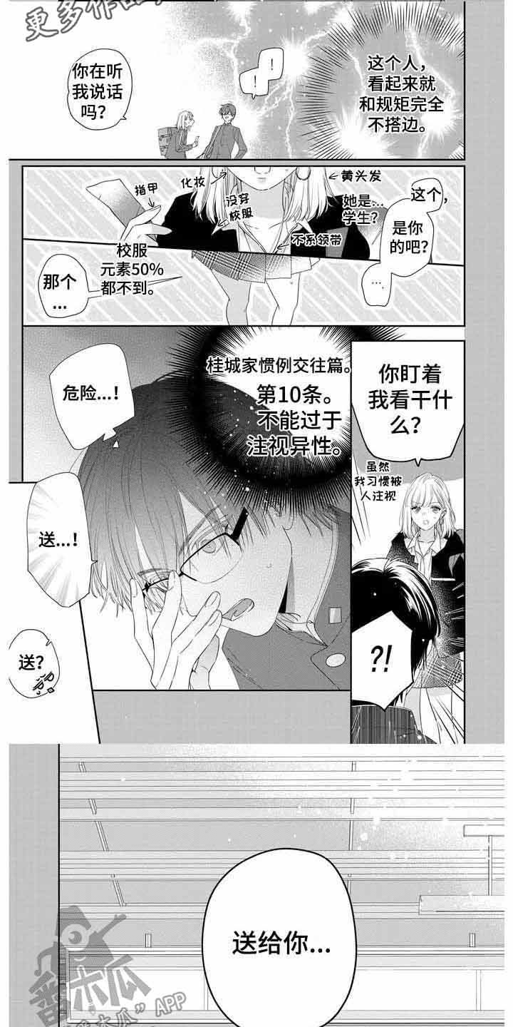 恋爱守则漫画,第11话3图