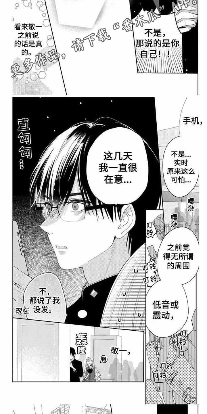 小说被恋爱守则漫画,第9话3图