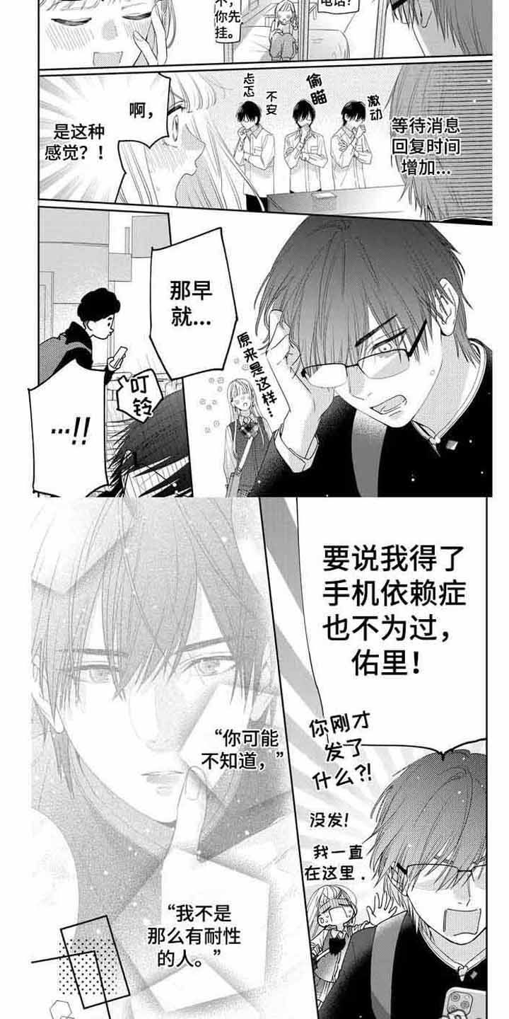 小说被恋爱守则漫画,第9话2图