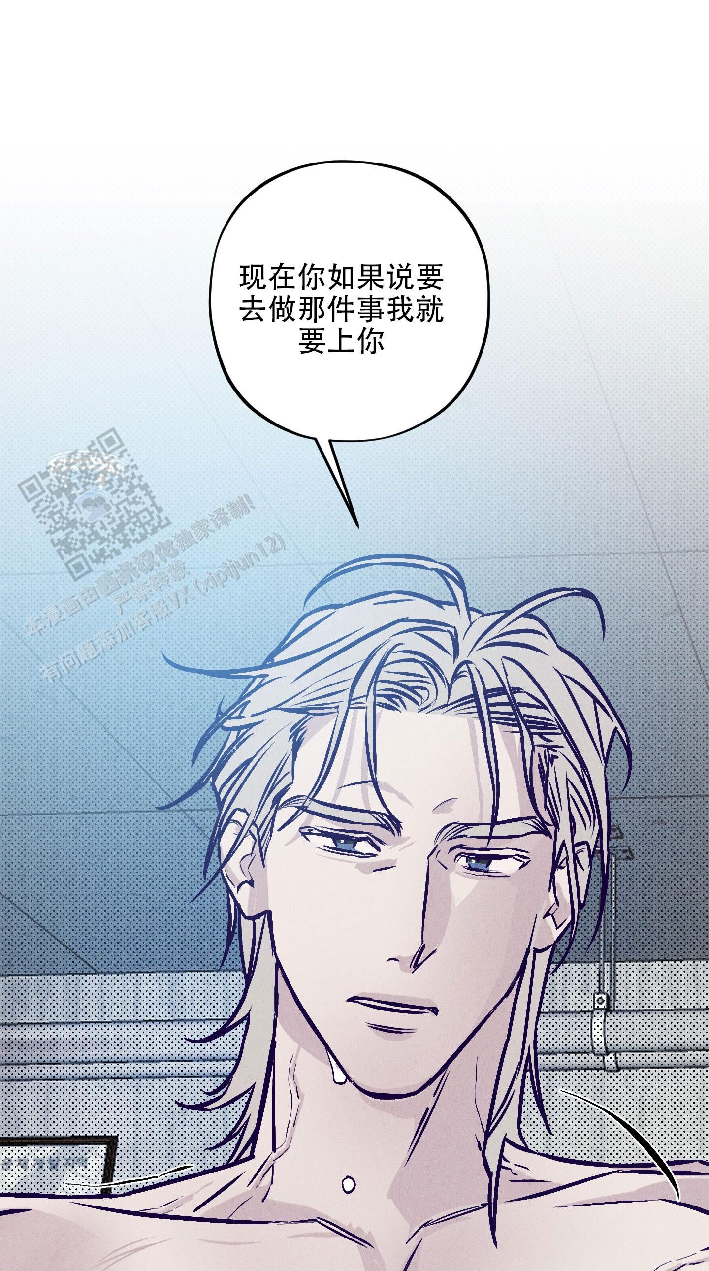 自投罗网后续漫画,第8话5图