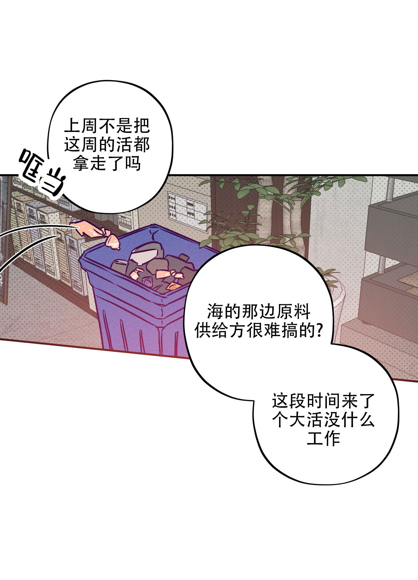 自投罗网打一动物漫画,第2话4图