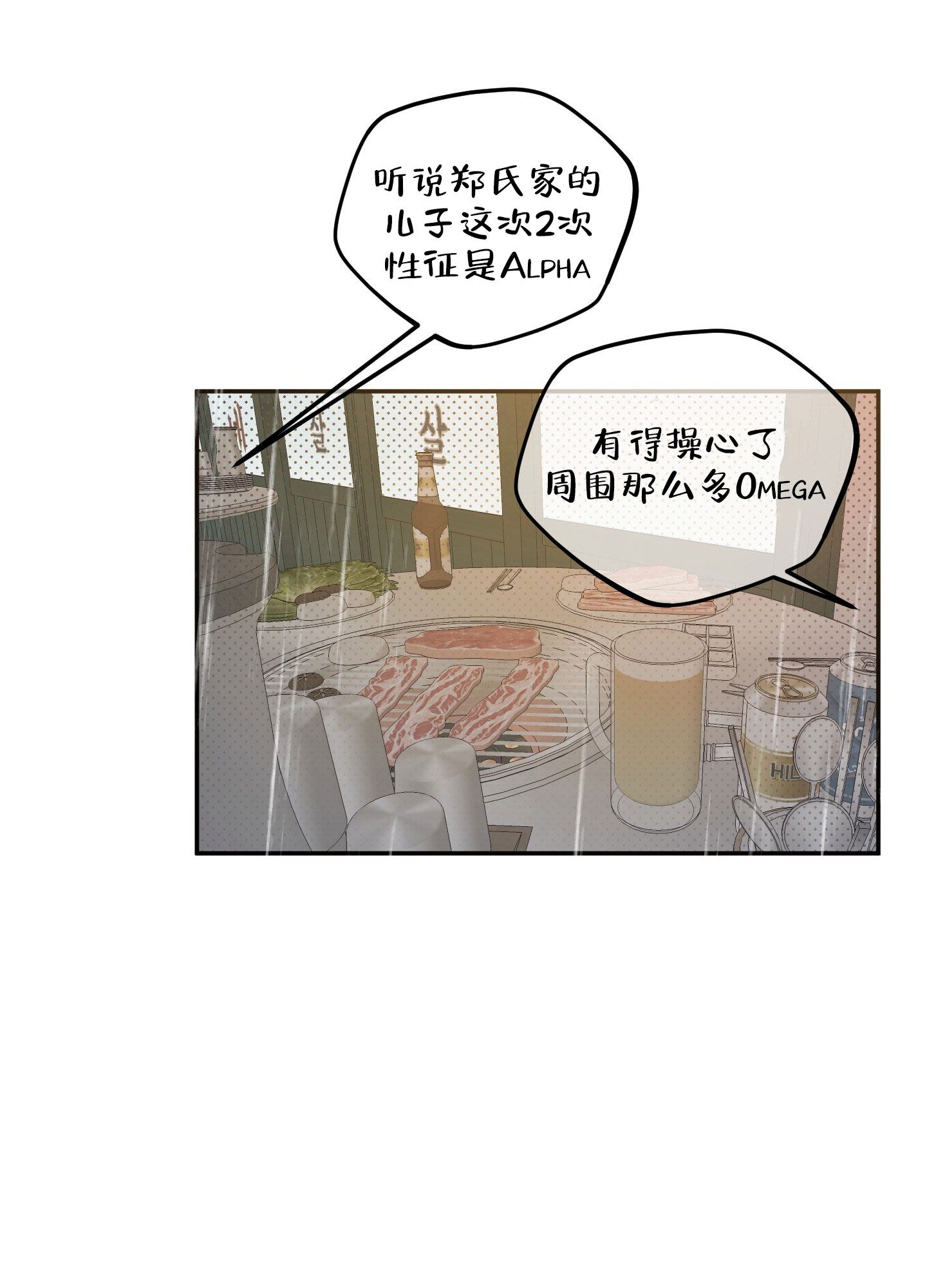 自投罗网电影完整版漫画,第3话1图