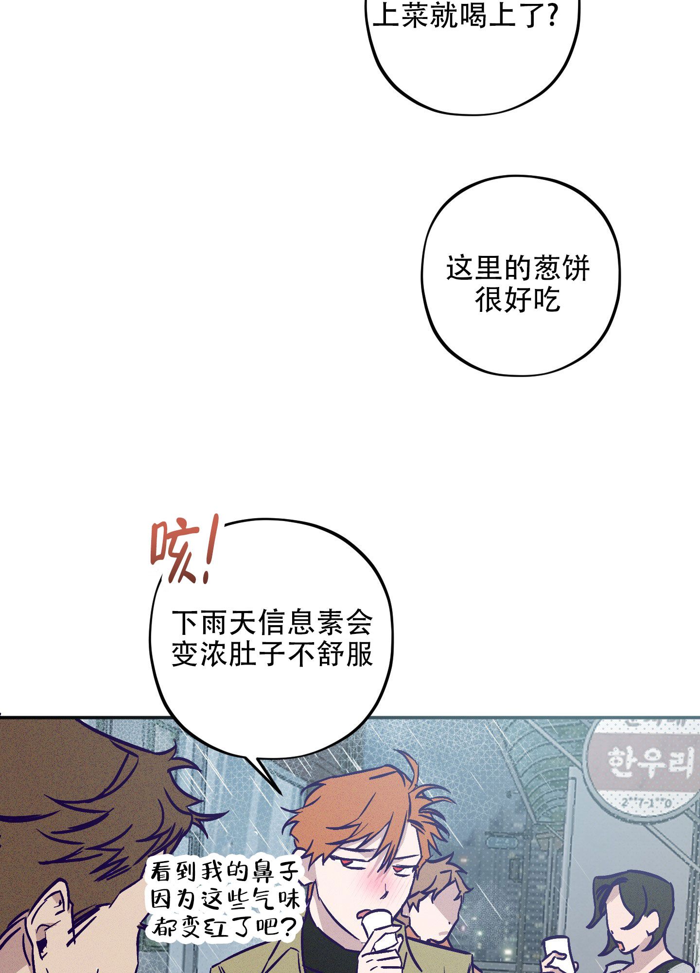 自投罗网漫画,第3话5图