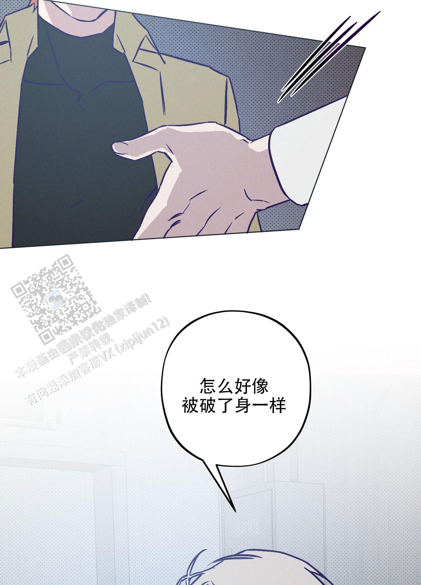 自投罗网电影完整版漫画,第5话1图