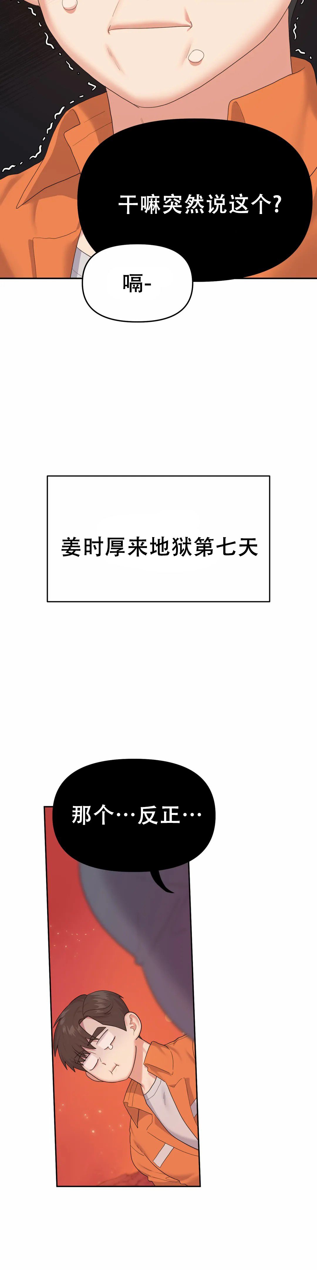 地狱之恋漫画免费观看漫画,第5话3图