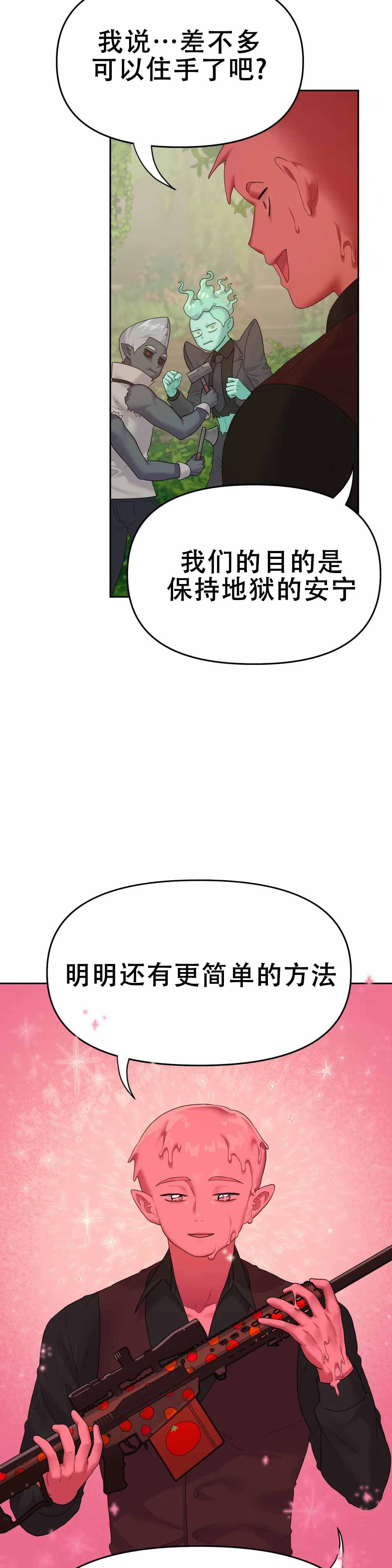 地狱之恋漫画全集漫画,第8话4图