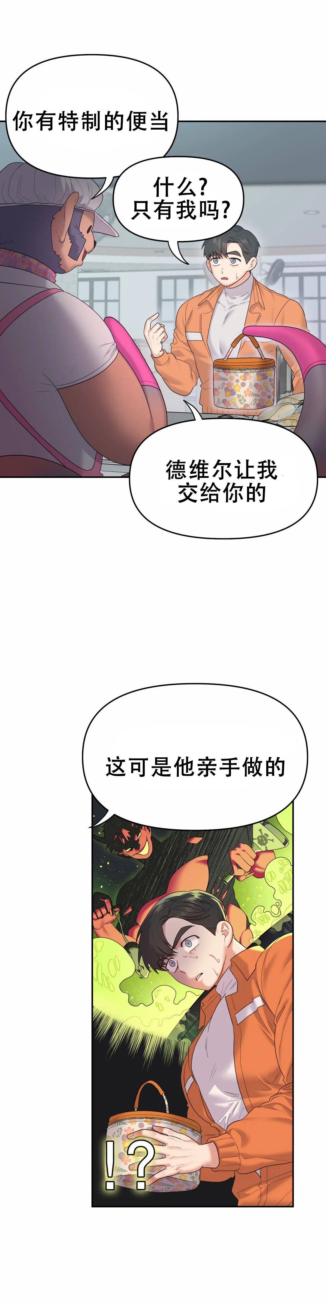 地狱之恋漫画免费观看漫画,第5话2图