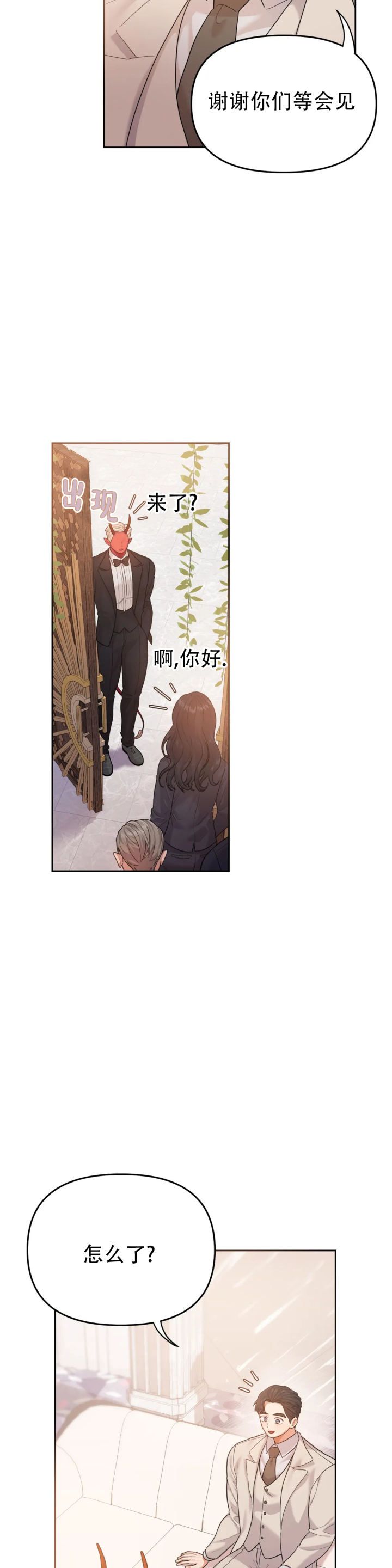 地狱之恋的英文名漫画,第16话3图