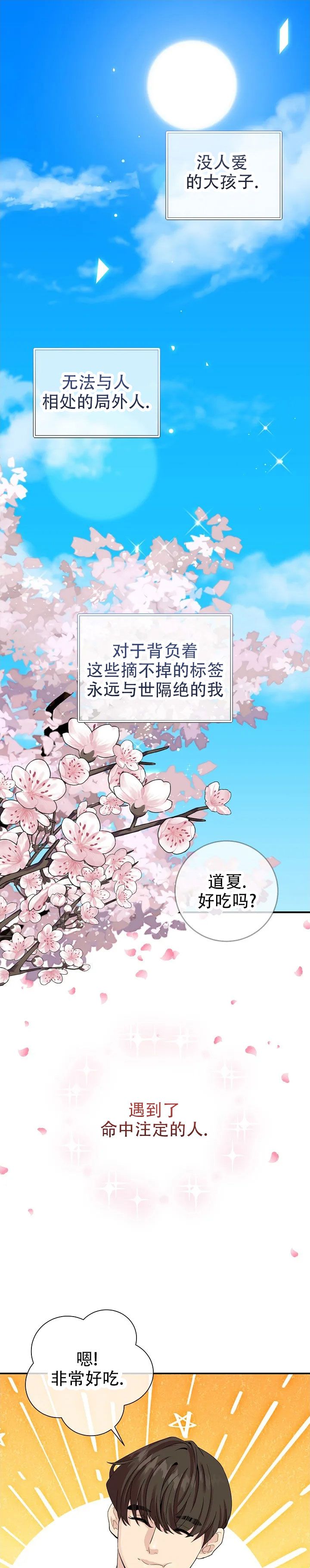 幻想情人节漫画,第1话1图