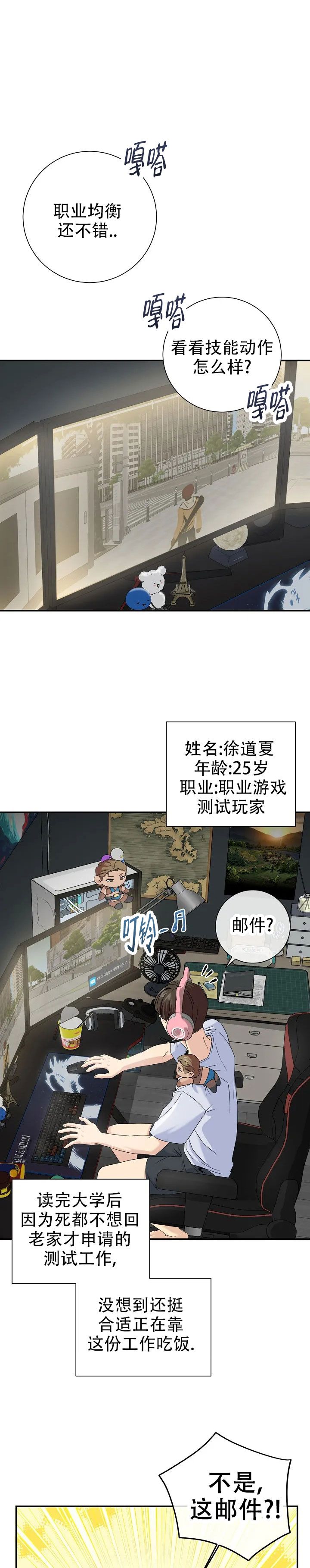 幻想情侣策驰影院漫画,第1话5图