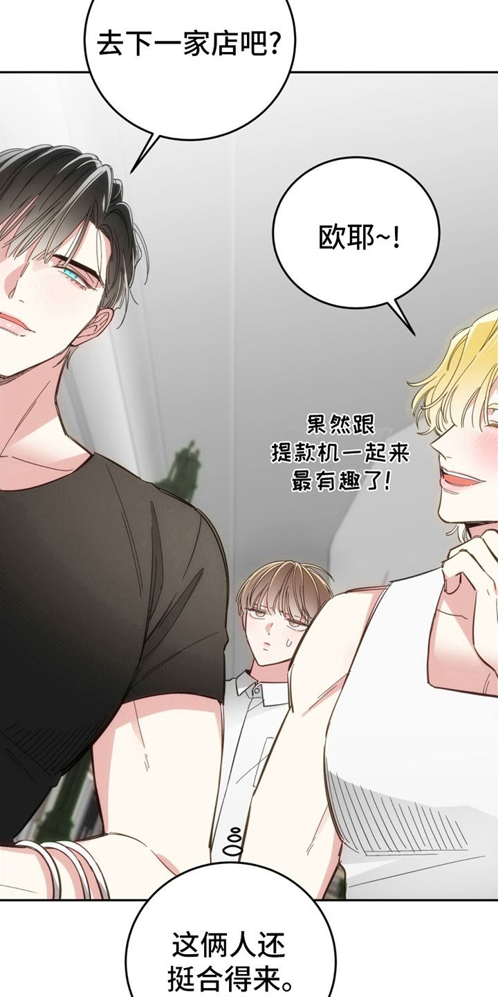 失忆后和总裁闪婚的剧漫画,第4话3图