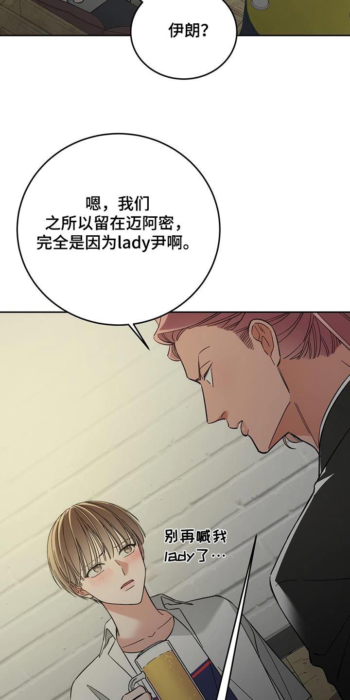 失忆总裁当清洁工漫画,第23话4图