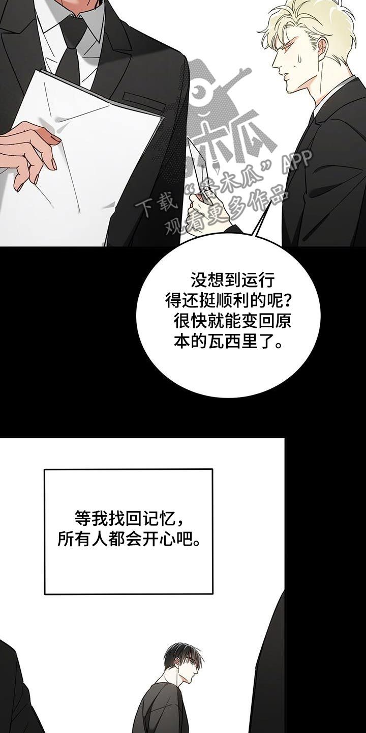 失忆总裁韩漫漫画,第42话3图