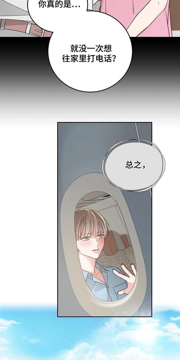 失忆总裁放肆爱漫画,第26话3图