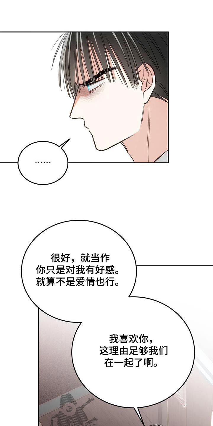 失忆总裁套路我漫画,第33话1图