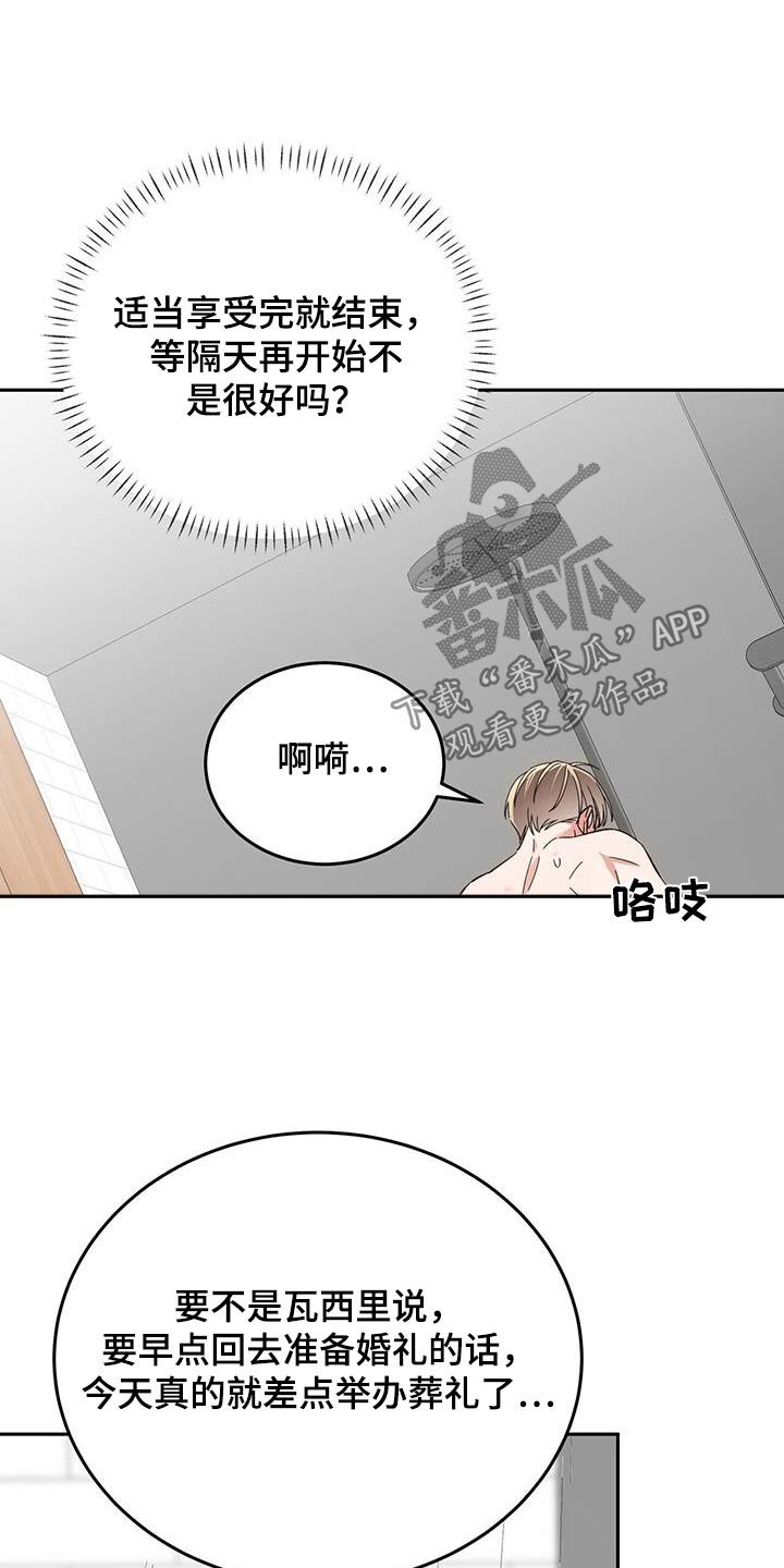 失忆总裁沈彻陈棠漫画,第48话2图