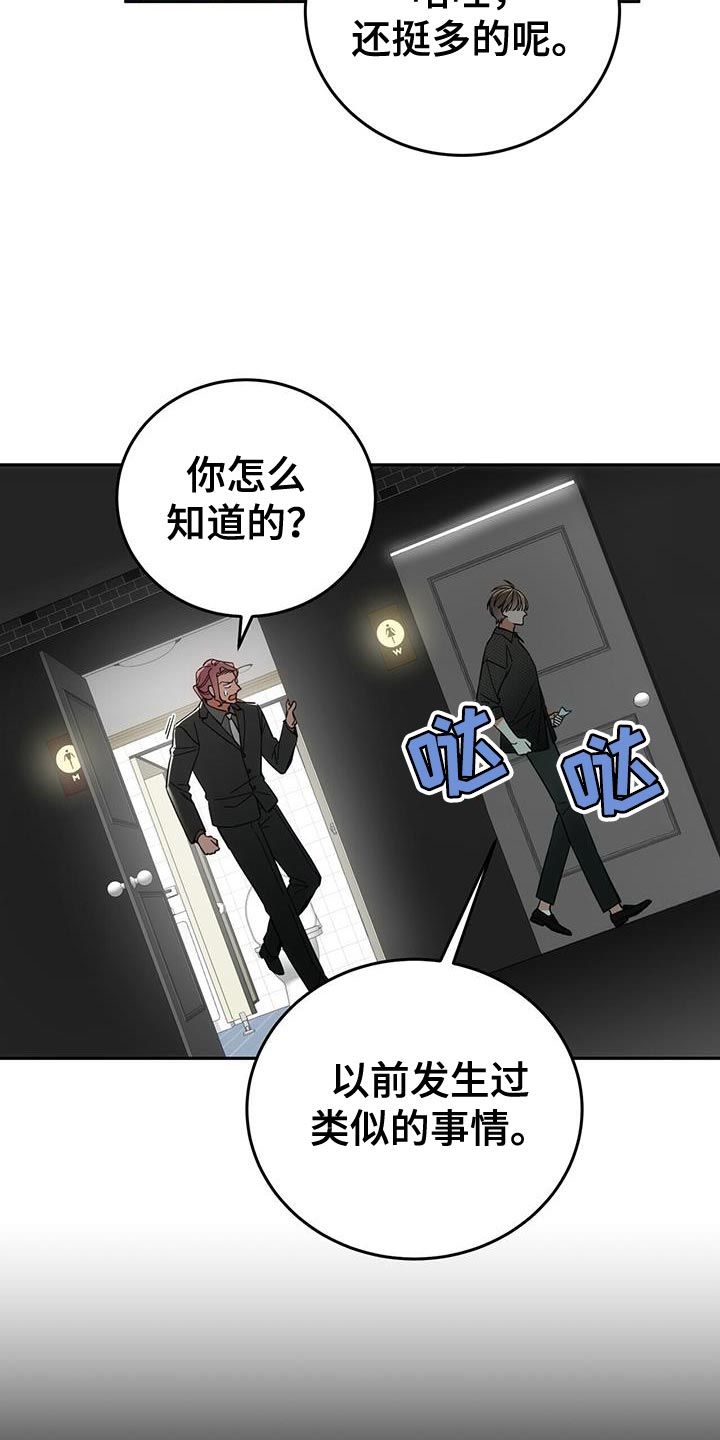 失忆后的总裁知乎漫画,第14话5图