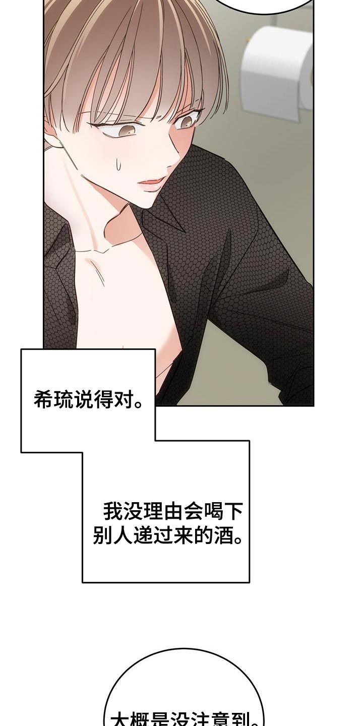 失忆后的总裁知乎漫画,第14话2图